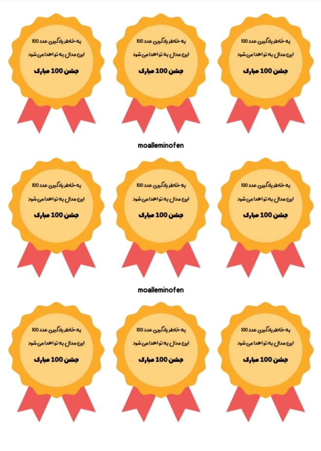 کاربرگ مدال جشن ۱۰۰ ریاضی دوم ابتدایی