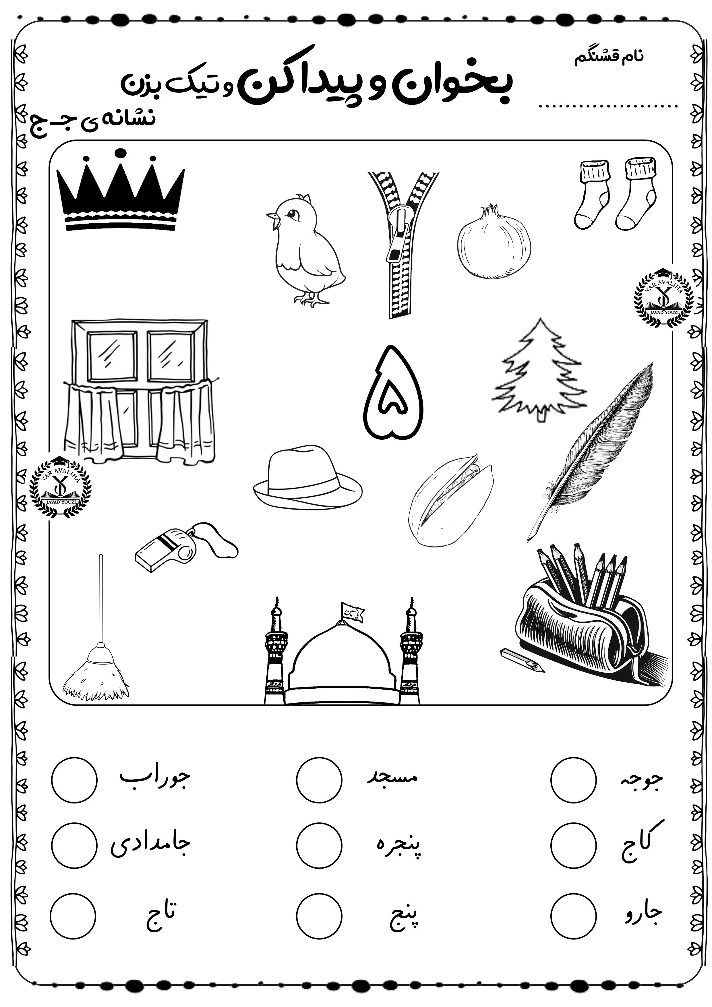 کاربرگ نشانه ی ج
