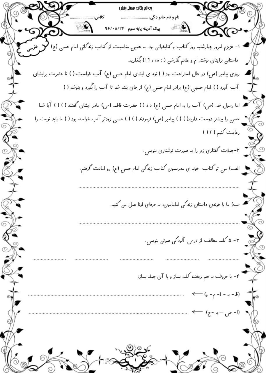 کاربرگ پیک آدینه آبان‌ماه سوم ابتدایی