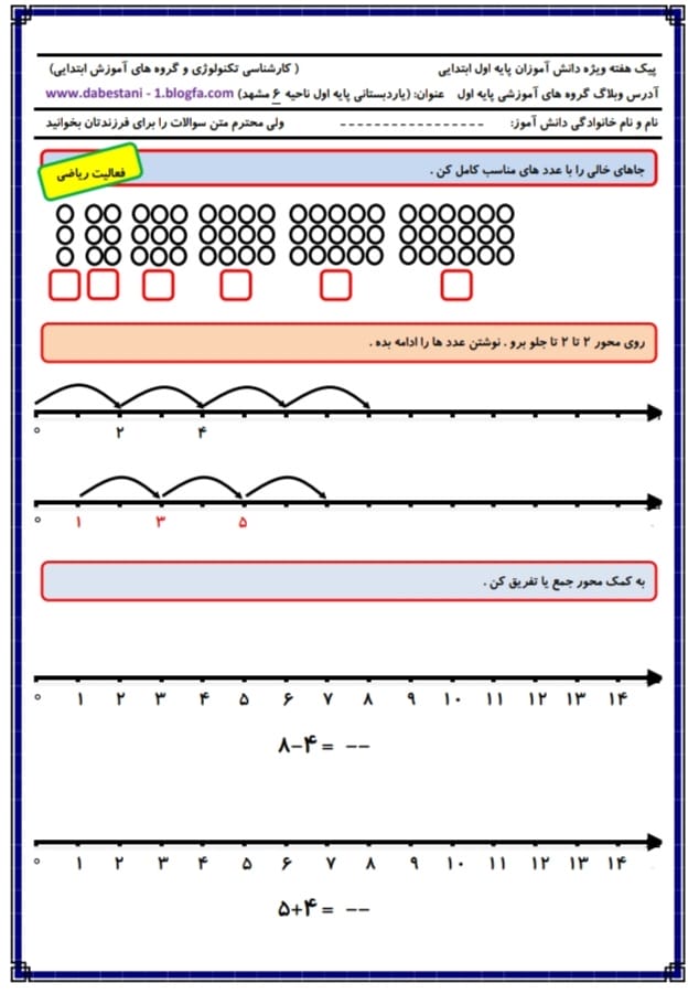 کاربرگ پیک آدینه بهمن ماه اول ابتدایی