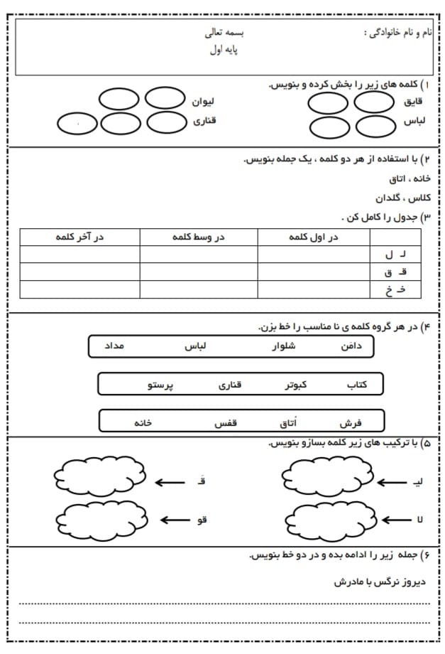 کاربرگ پیک آدینه هفته آخر بهمن ماه اول ابتدایی