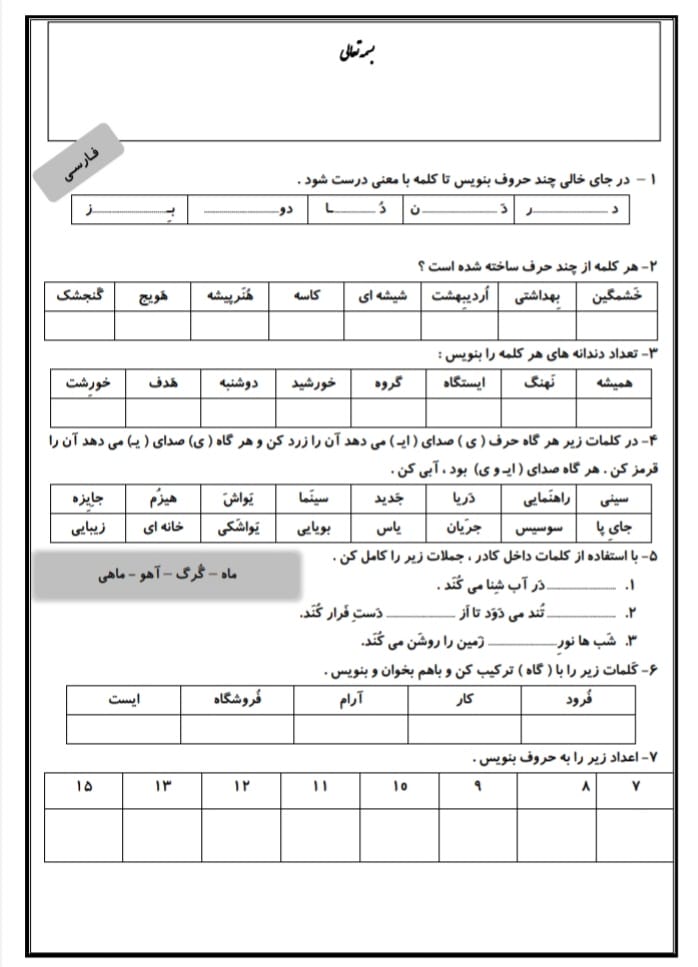 کاربرگ پیک آدینه بهمن‌ ماه اول دبستان