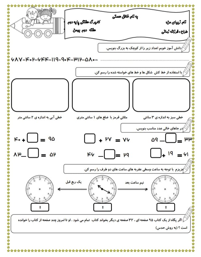کاربرگ پیک آدینه بهمن‌ ماه دوم ابتدایی