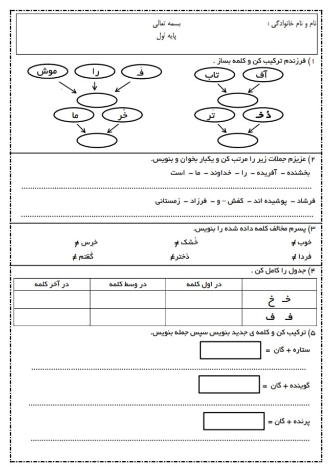 کاربرگ پیک آدینه بهمن‌ماه اول دبستان
