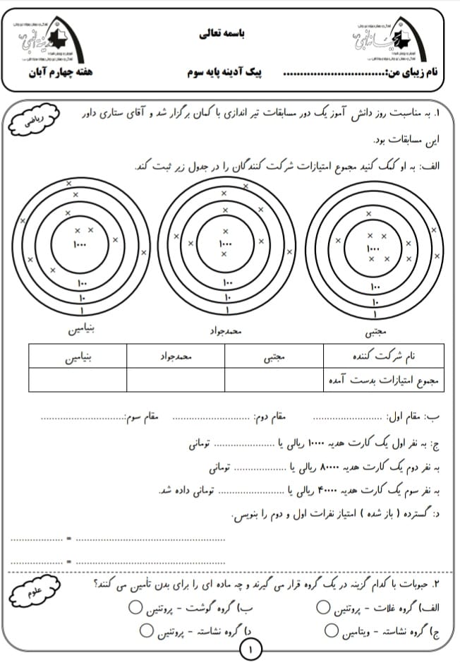 کاربرگ پیک آدینه پایه سوم دبستان