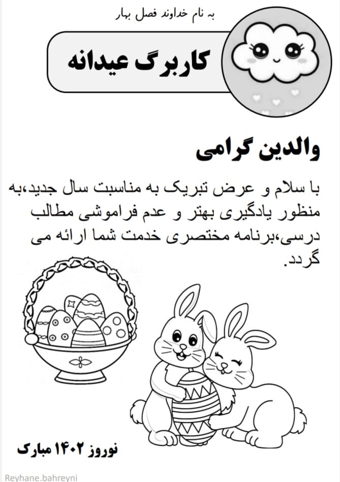 کاربرگ پیک نوروزی پایه اول دبستان