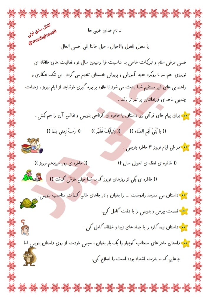 کاربرگ پیک نوروزی اول ابتدایی