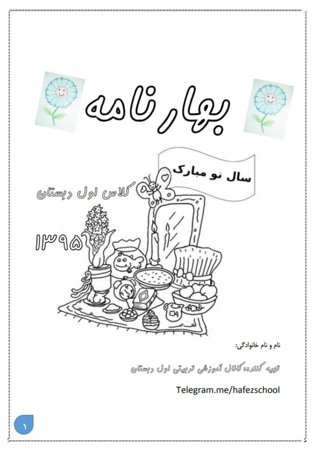 کاربرگ پیک نوروزی اول دبستان