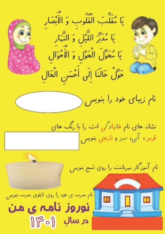 کاربرگ پیک نوروزی دوم ابتدایی