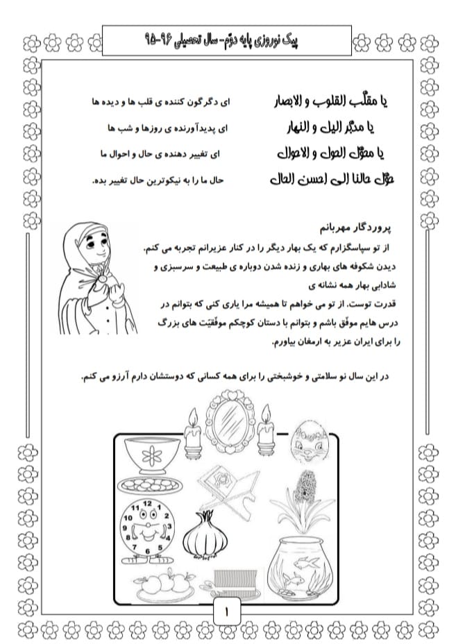 کاربرگ پیک نوروزی پایه دوم دبستان
