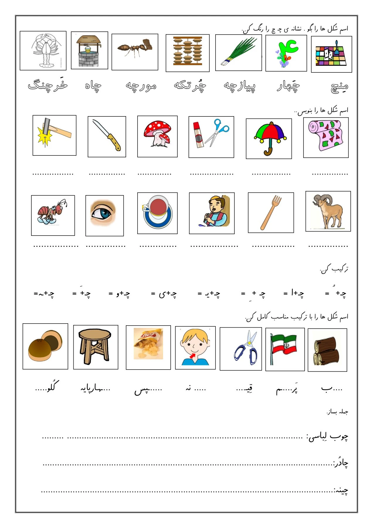 تمرین نشانه چ کلاس اول دبستان