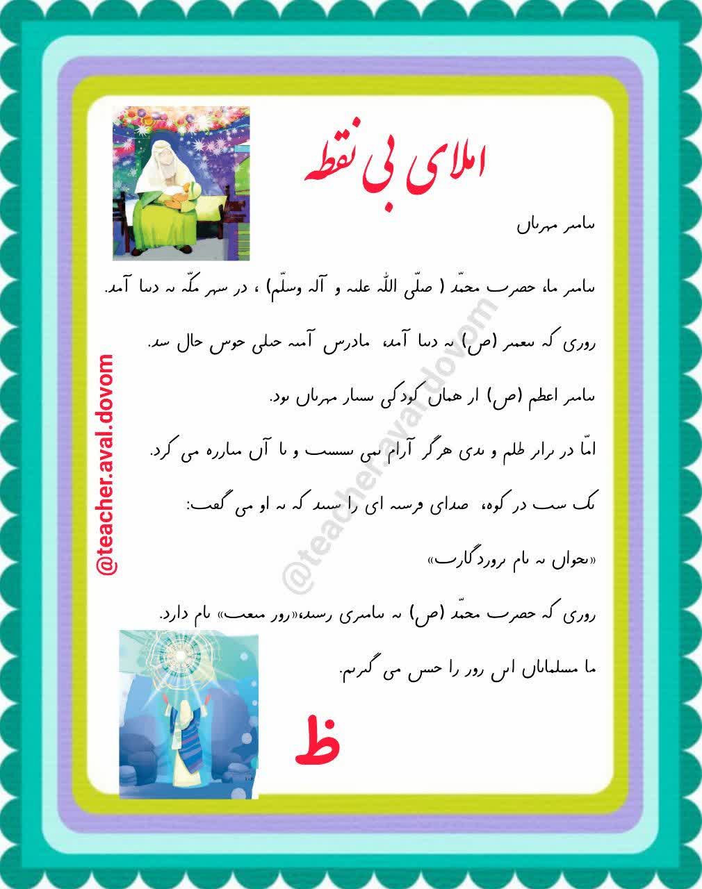 کاربرگ املای بی نقطه نشانه ظ فارسی اول ابتدایی