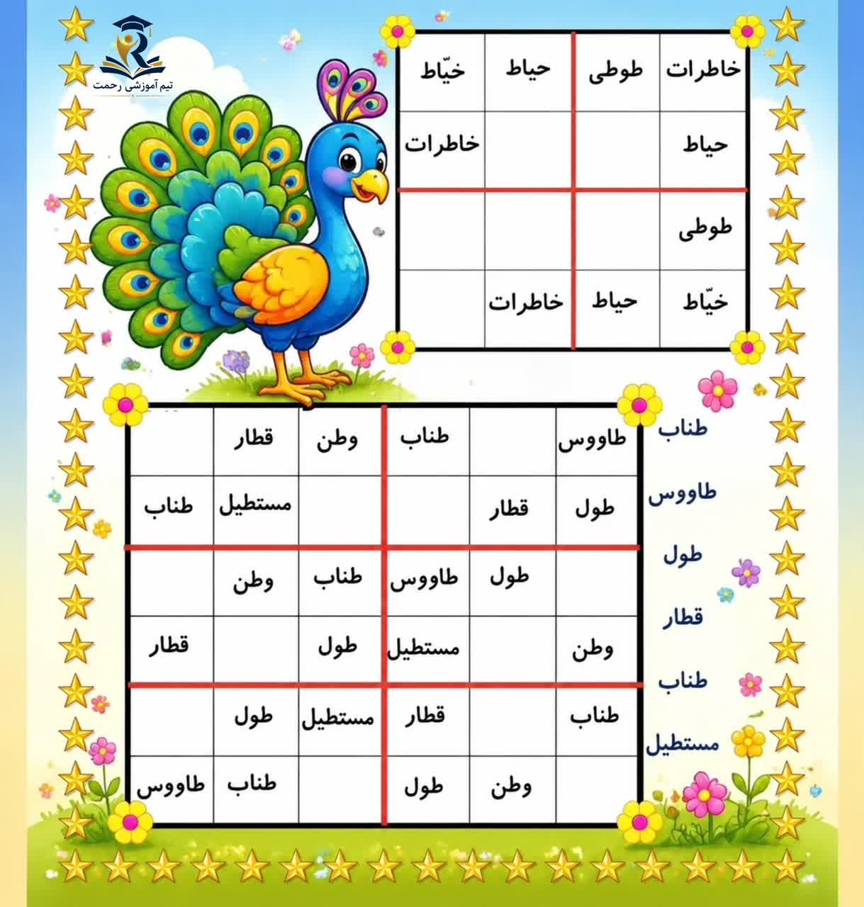 کاربرگ جدول سودوکوی کلمات نشانه ط فارسی اول دبستان
