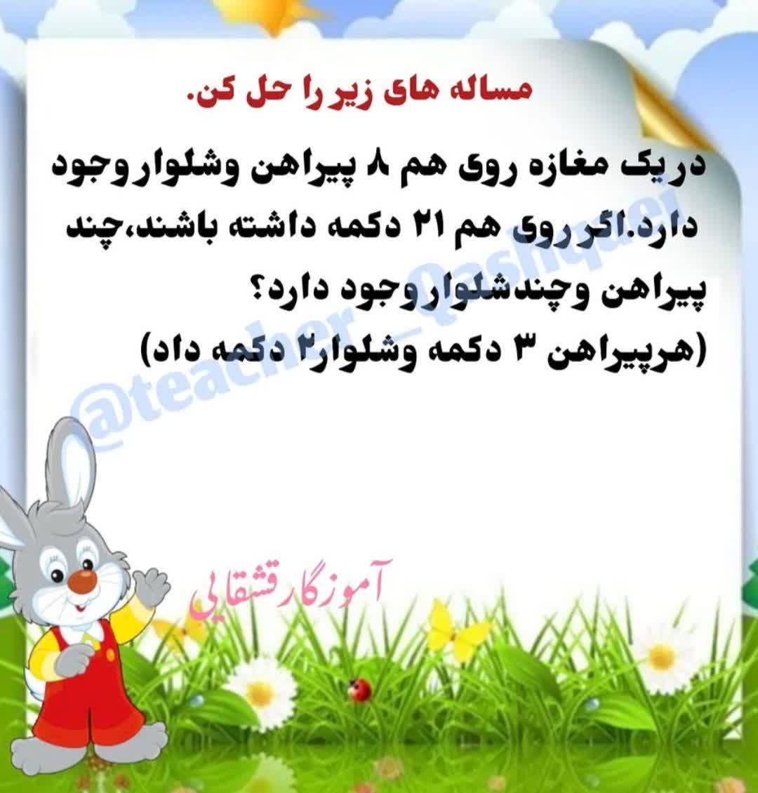 کاربرگ مروری حل مسئله ریاضی دوم دبستان