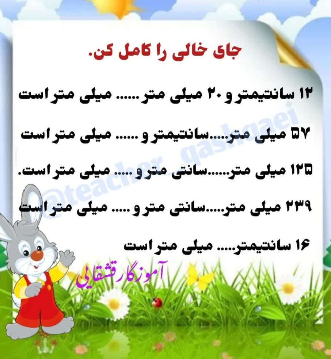 کاربرگ مروری ریاضی دوم دبستان