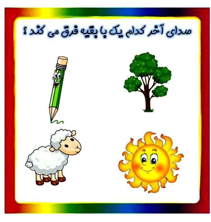 کاربرگ مروری زبان آموزی پیش دبستان