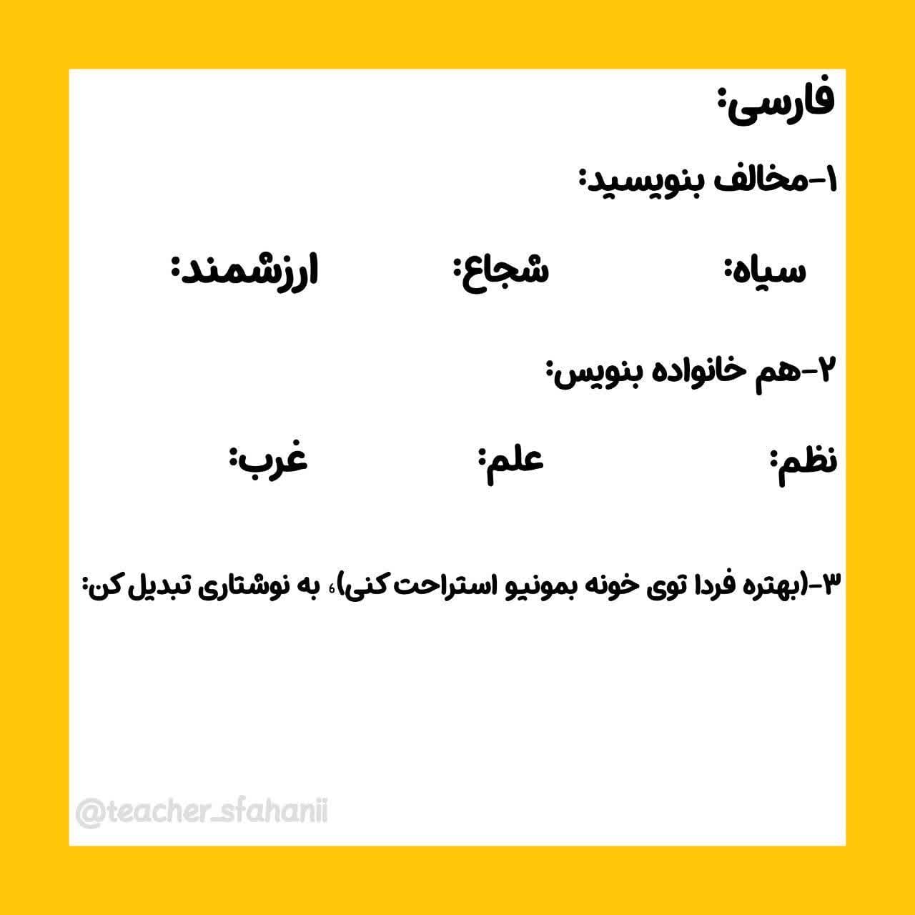 کاربرگ مروری فارسی سوم دبستان