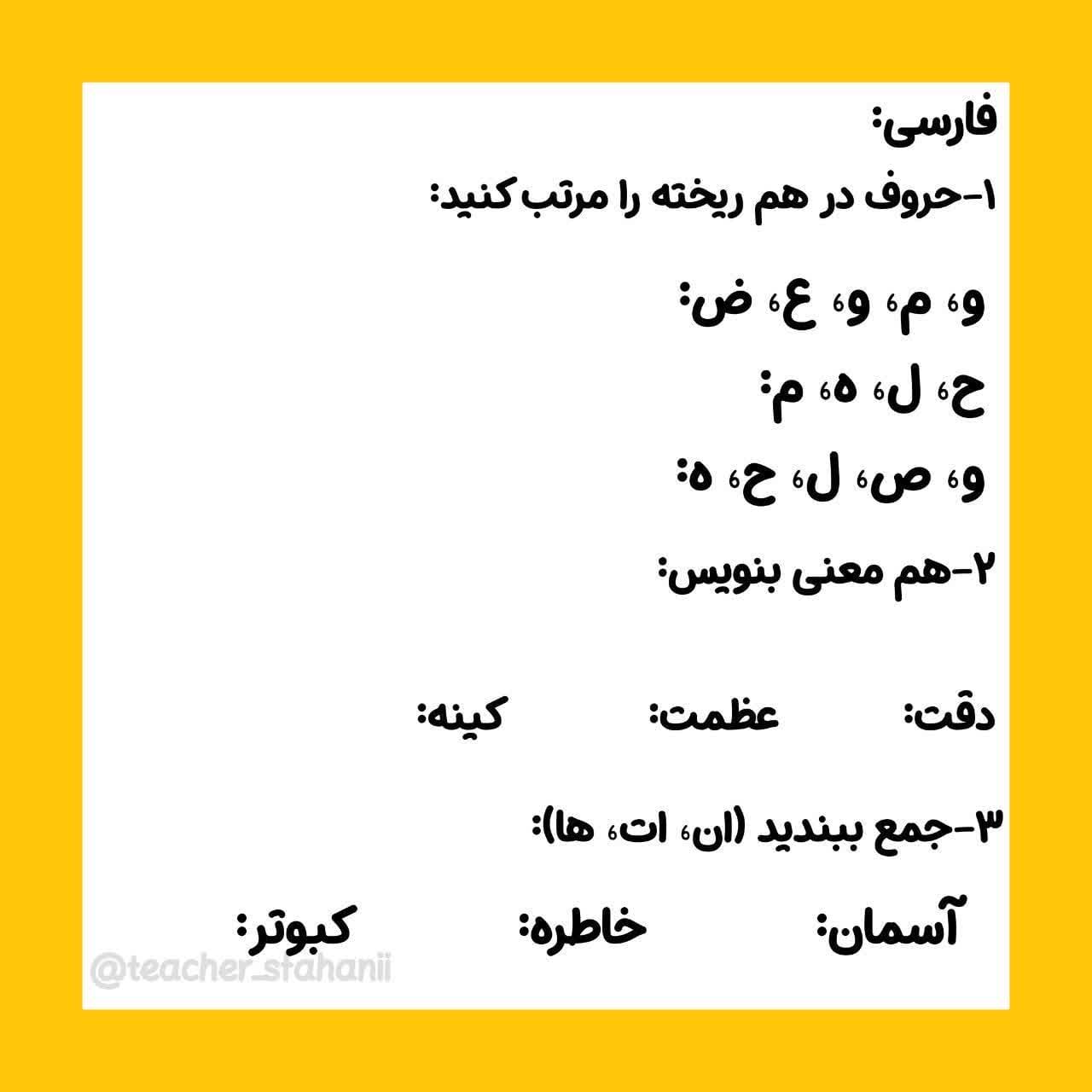 رایگان کاربرگ مروری فارسی سوم دبستان