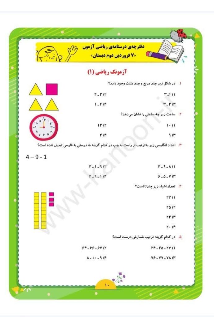 کاربرگ آزمونک ریاضی سوم ابتدایی