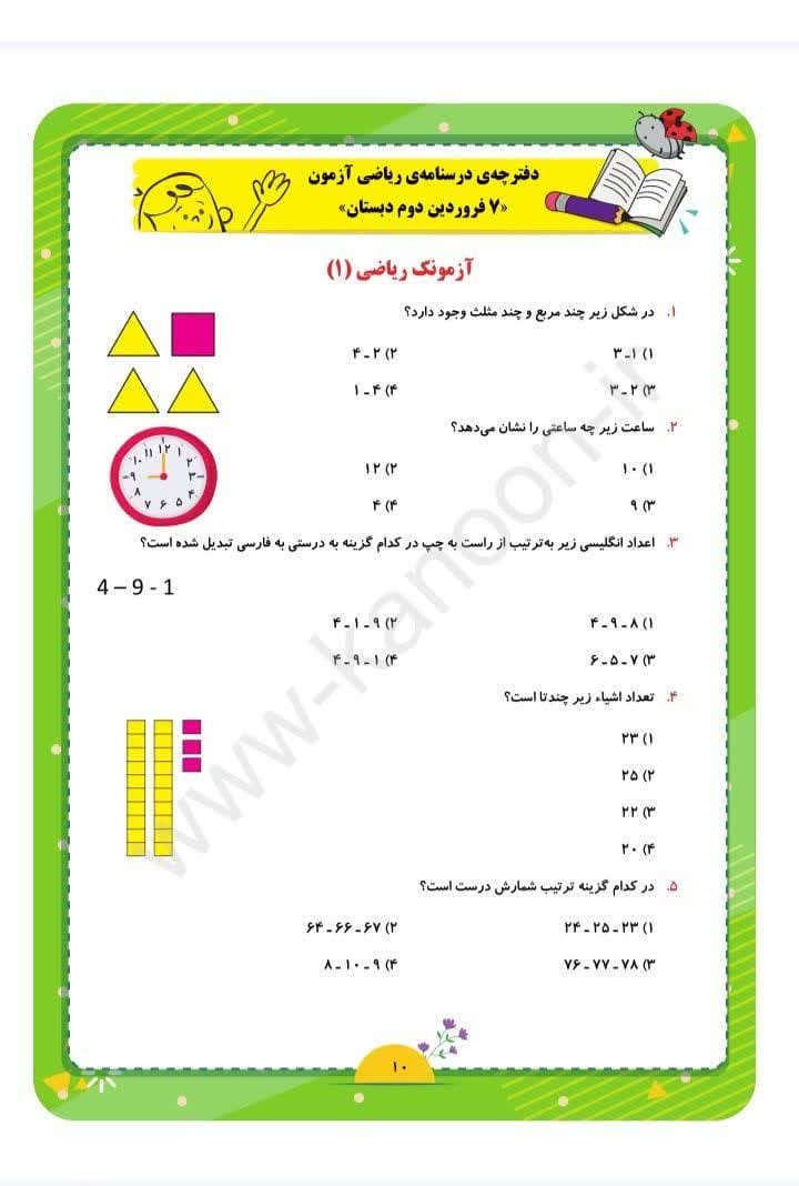 کاربرگ آزمونک ریاضی سوم ابتدایی