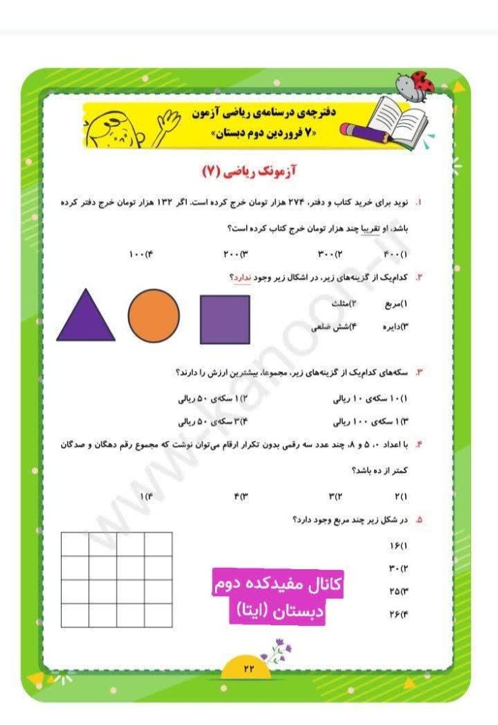 کاربرگ آزمونک ریاضی سوم ابتدایی