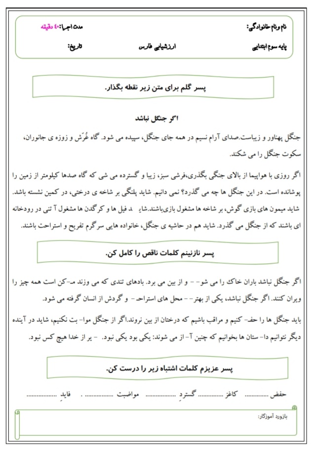 کاربرگ ارزشیابی املا سوم دبستان
