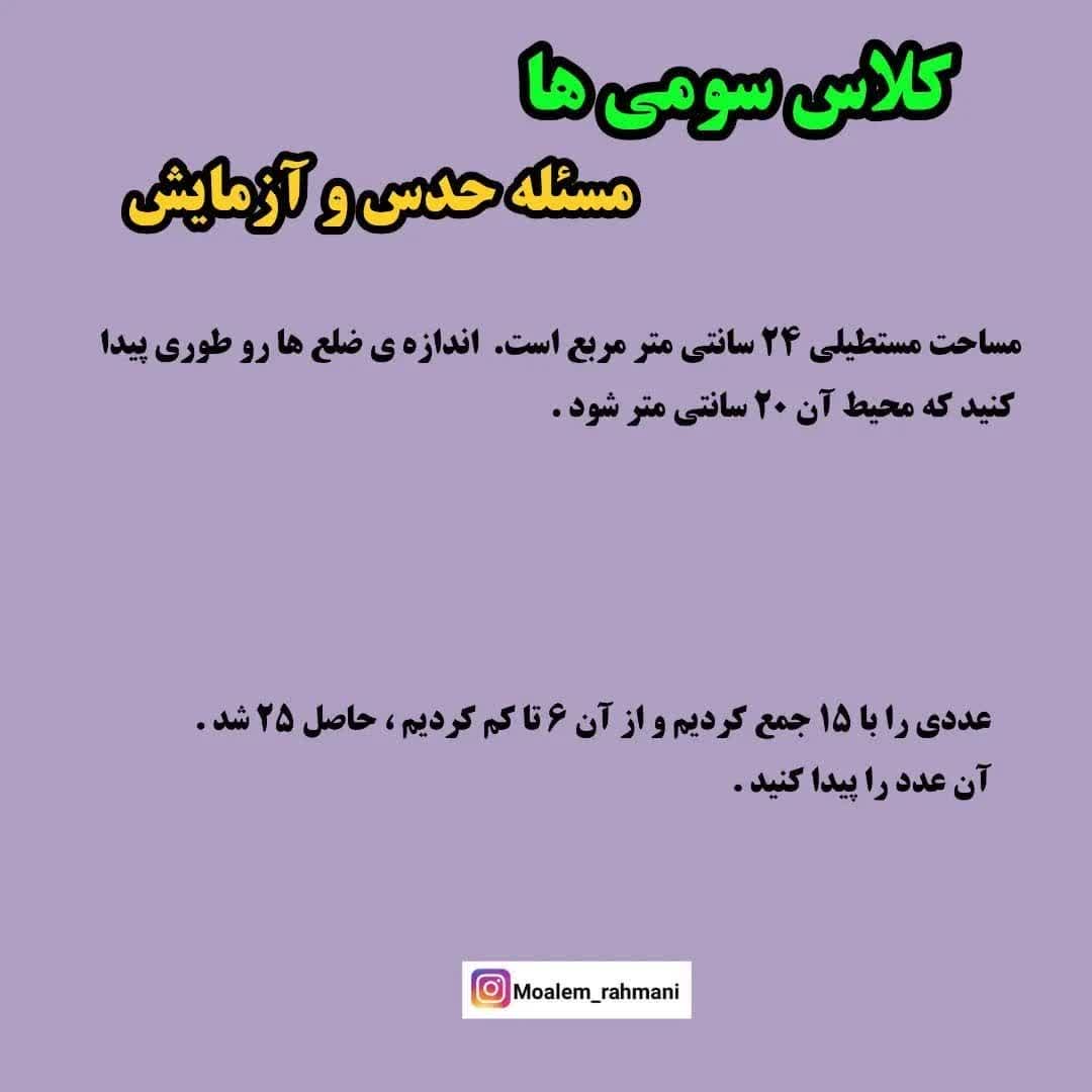 کاربرگ ارزشیابی حل مسئله ریاضی سوم دبستان