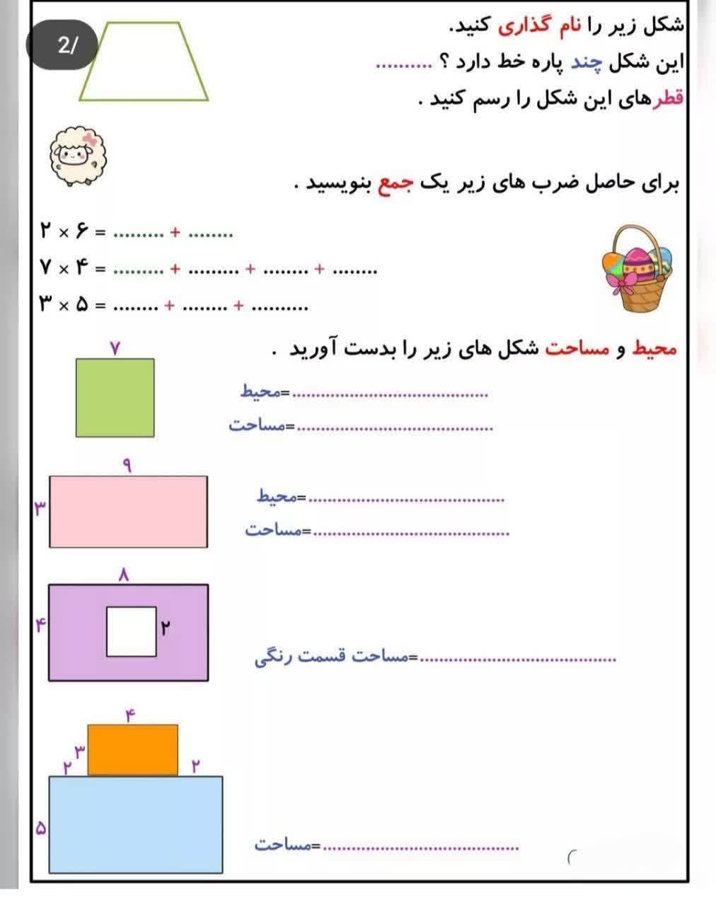 کاربرگ ارزشیابی ریاضی سوم دبستان