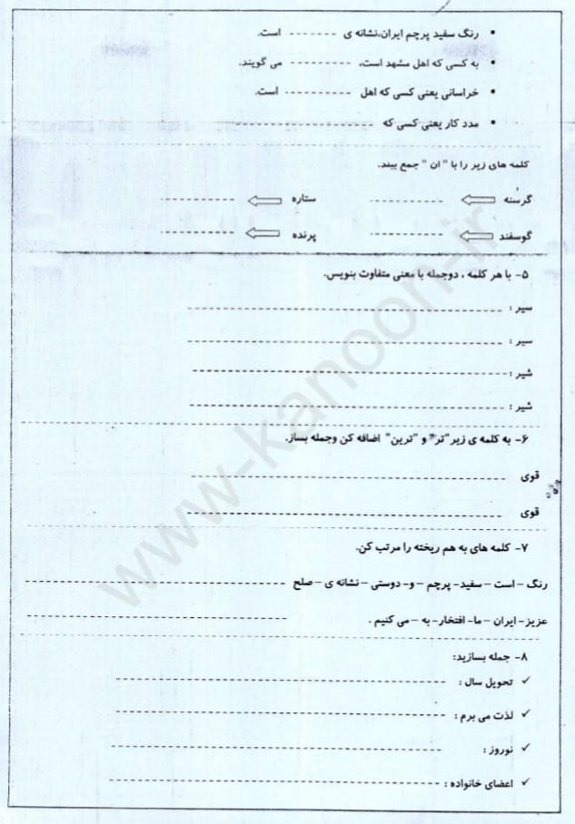 کاربرگ ارزشیابی فارسی اسفند ماه دوم دبستان
