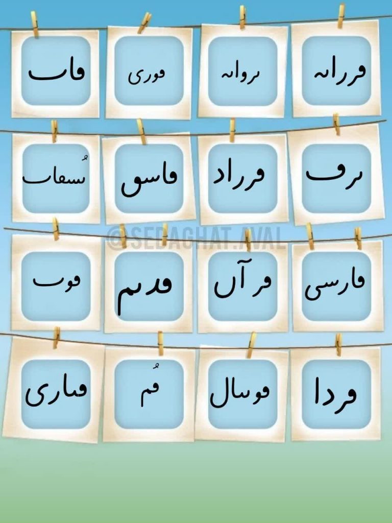 کاربرگ املای بی نقطه فارسی دوم ابتدایی