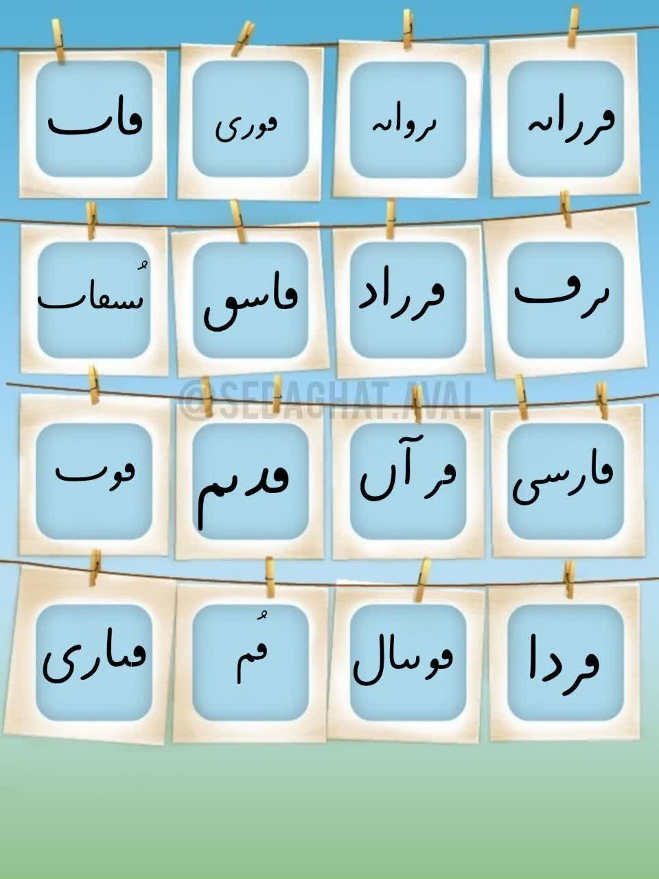 کاربرگ املای بی نقطه فارسی دوم ابتدایی