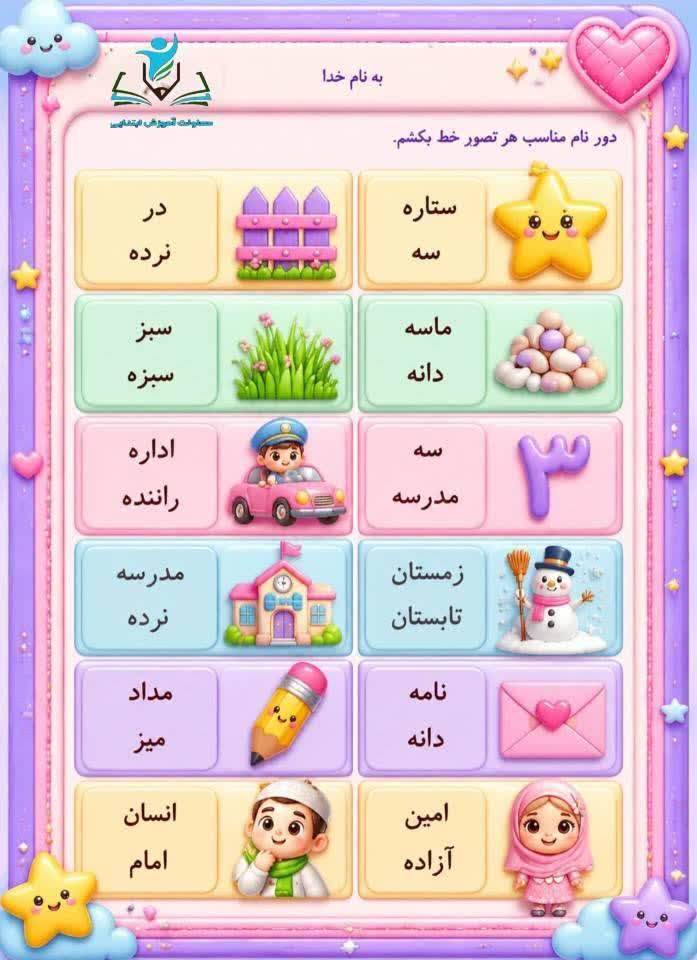 کاربرگ املای تصویری فارسی اول دبستان