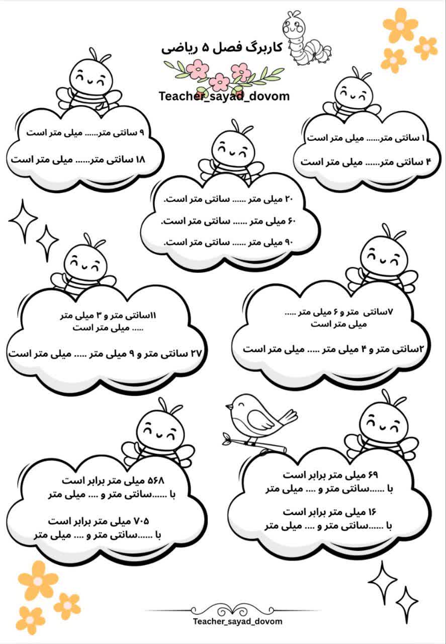 کاربرگ اندازه گیری ریاضی دوم دبستان