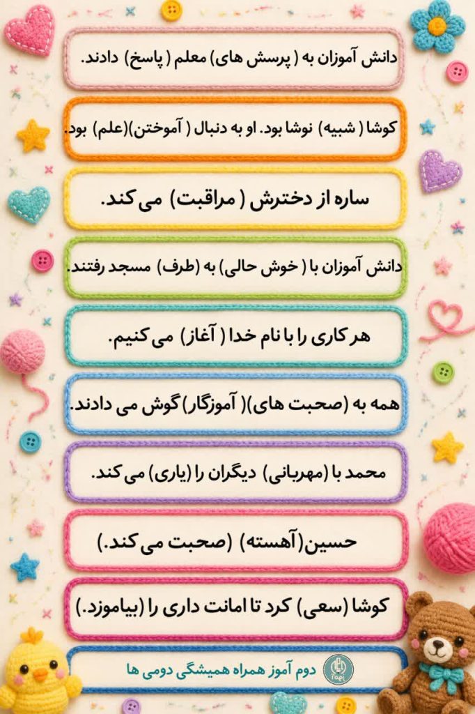 کاربرگ تمرین کلمات هم معنی فارسی دوم دبستان
