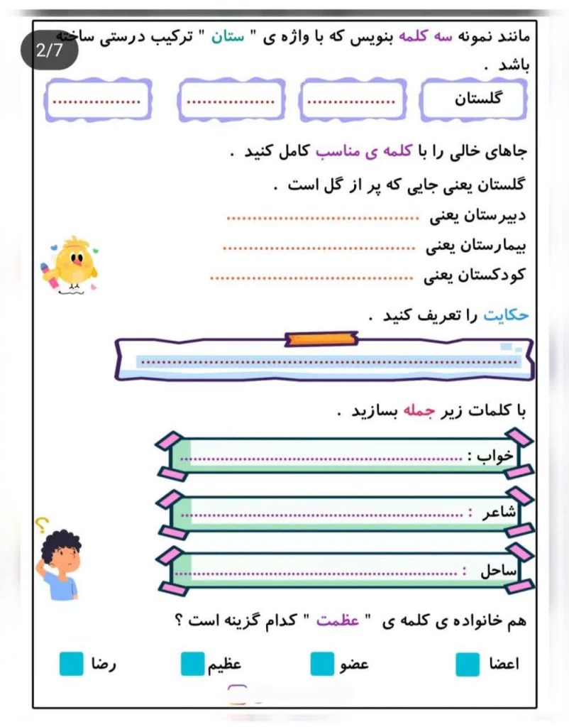کاربرگ مروری فارسی دوم ابتدایی