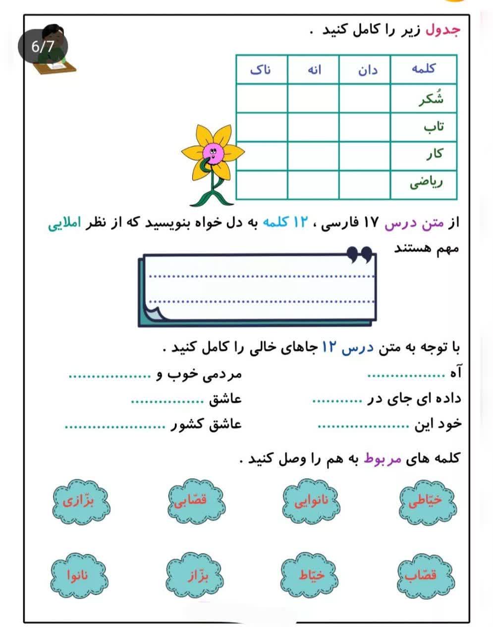 کاربرگ تمرینی فارسی دوم ابتدایی