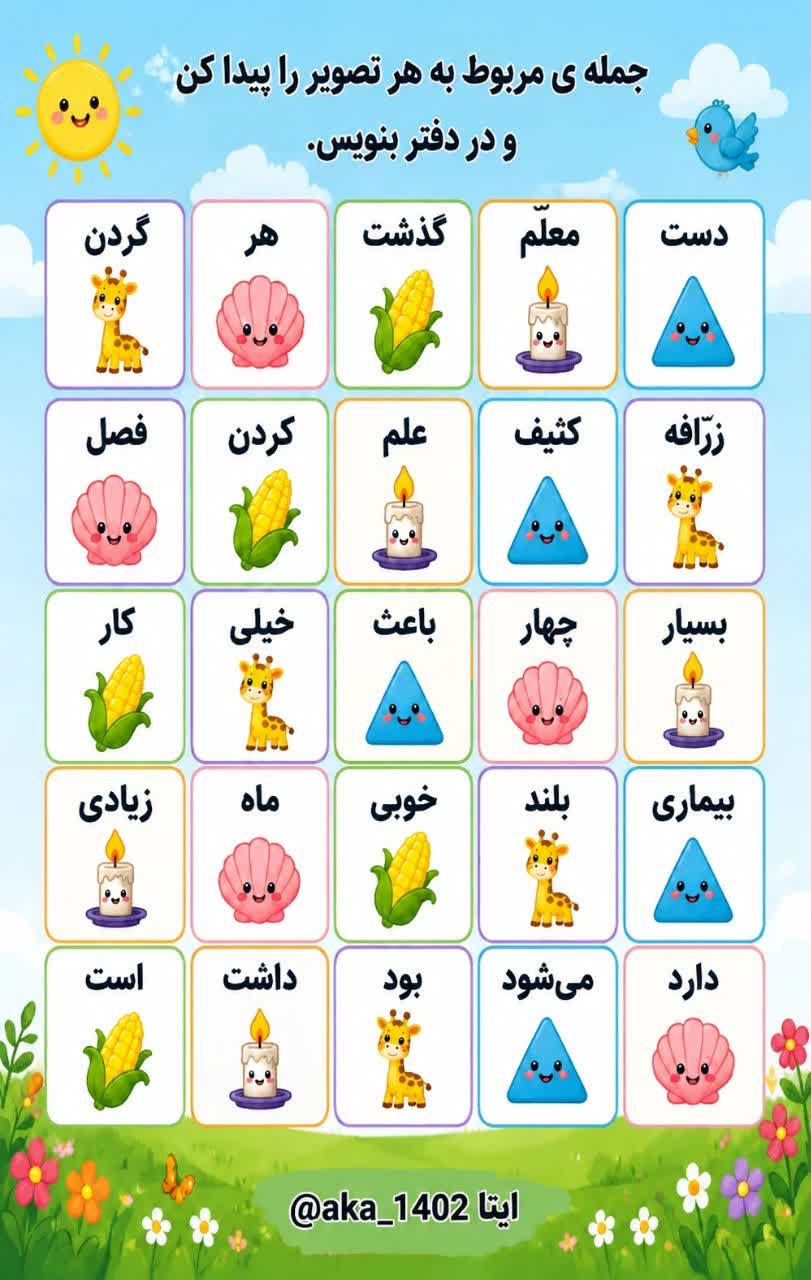 کاربرگ جمله سازی فارسی اول دبستان