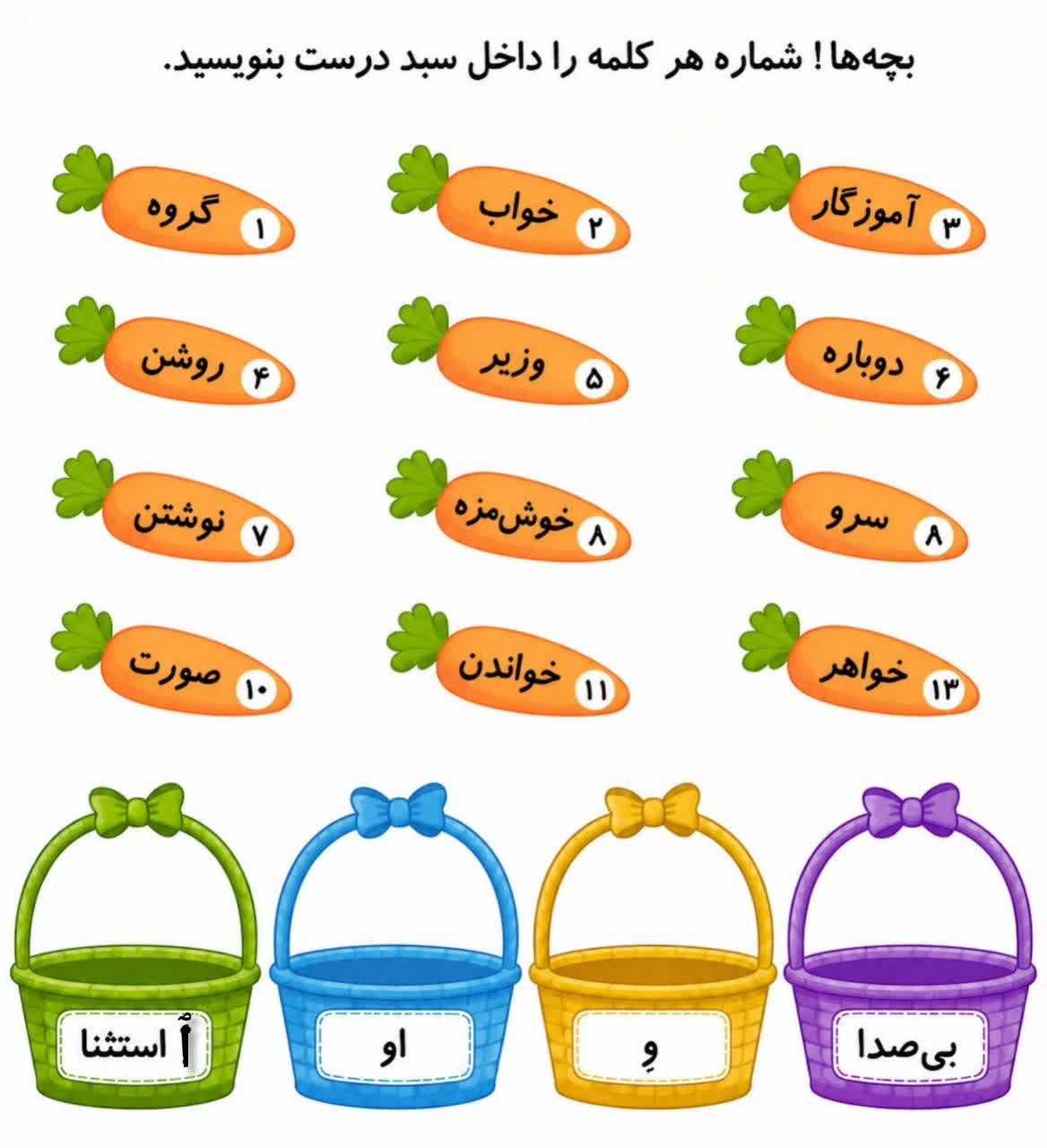کاربرگ درس مسجد محله ما فارسی دوم دبستان