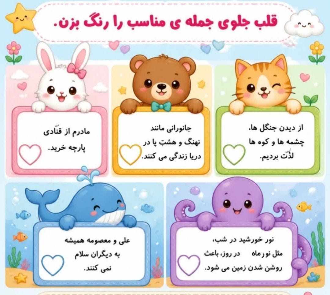 کاربرگ درک مطلب فارسی اول دبستان