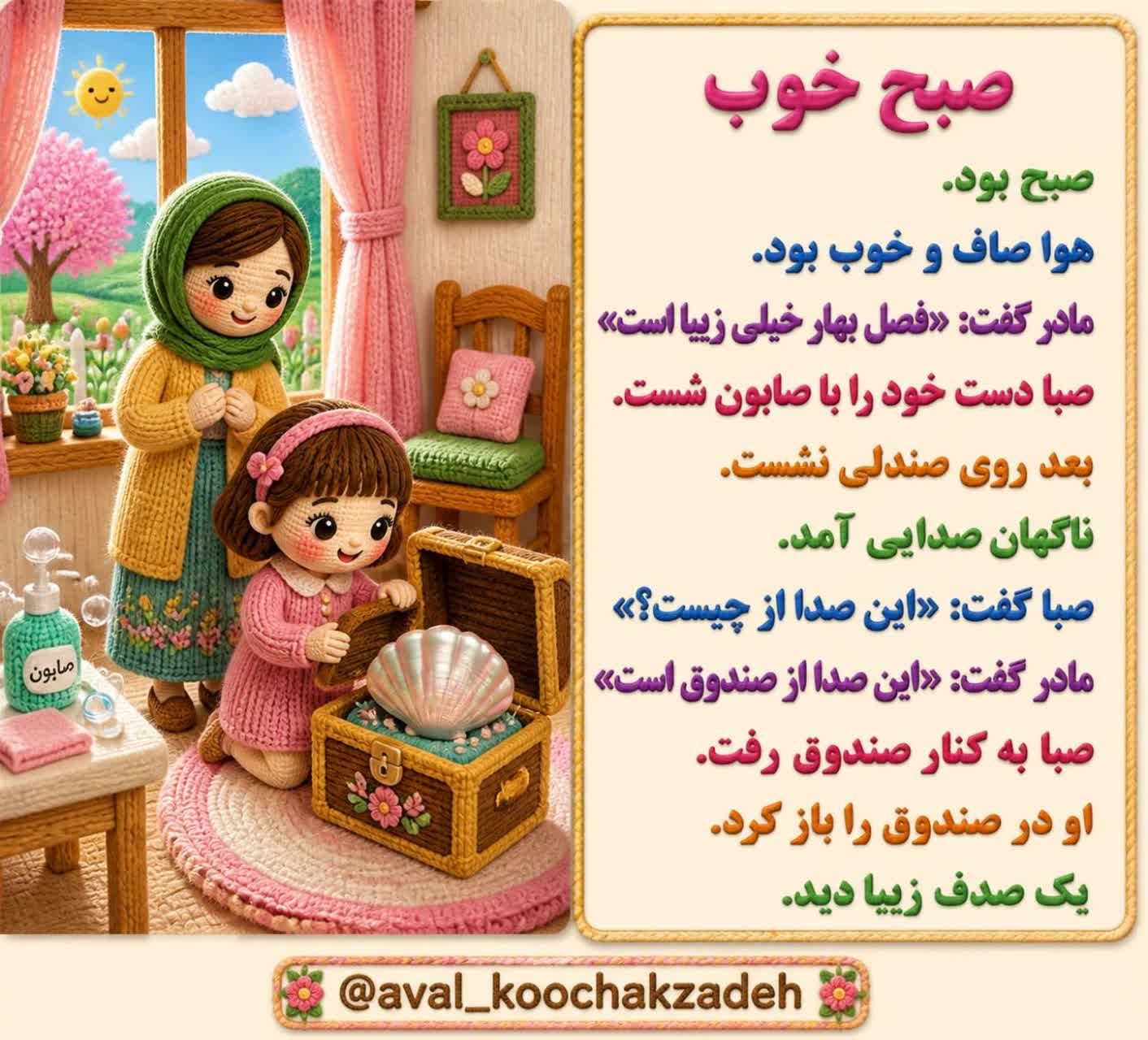 کاربرگ روان خوانی نشانه ص فارسی اول دبستان