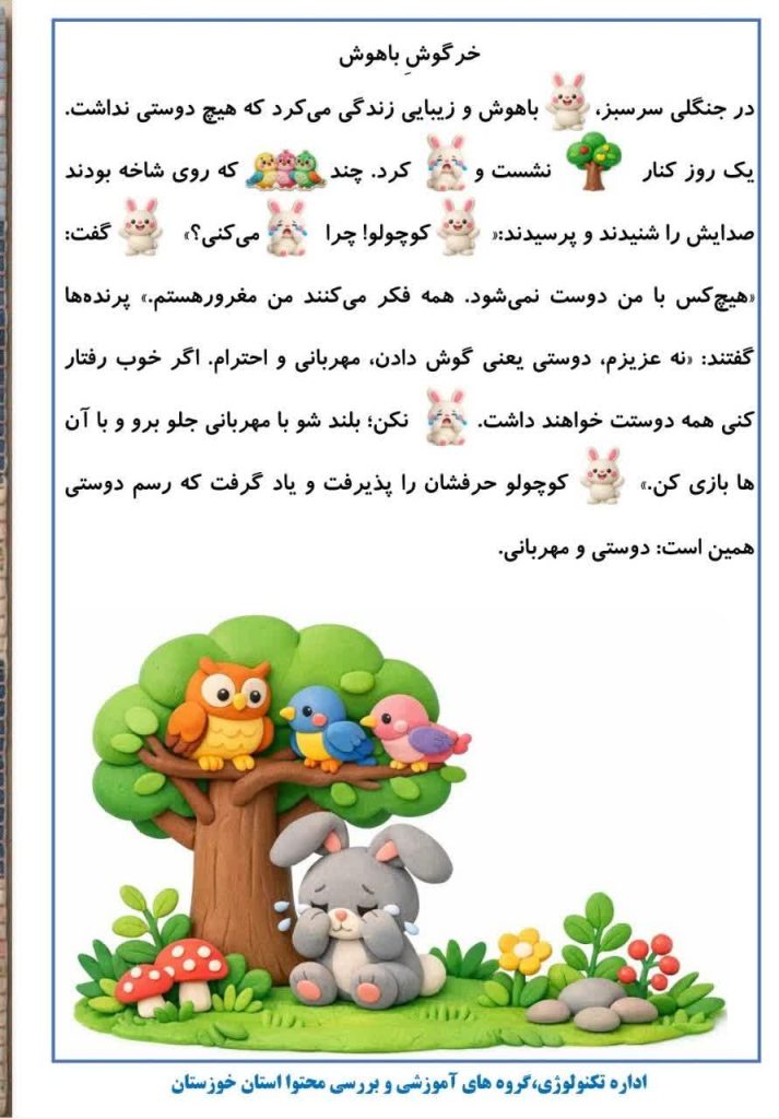 کاربرگ روانخوانی تصویری فارسی اول ابتدایی