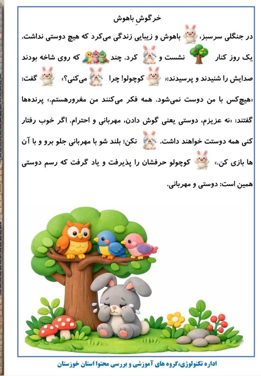 کاربرگ روانخوانی تصویری فارسی اول ابتدایی