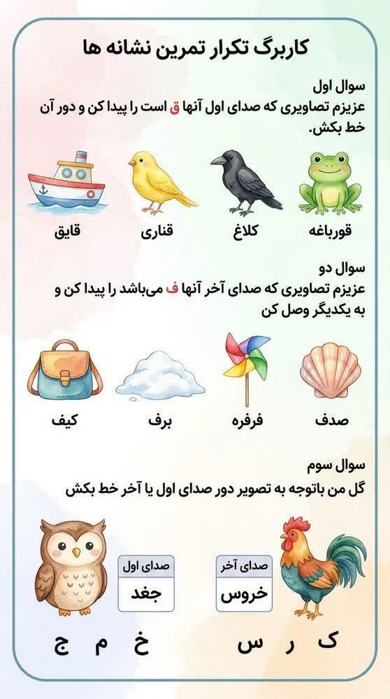 کاربرگ مرور زبان آموزی پیش دبستان