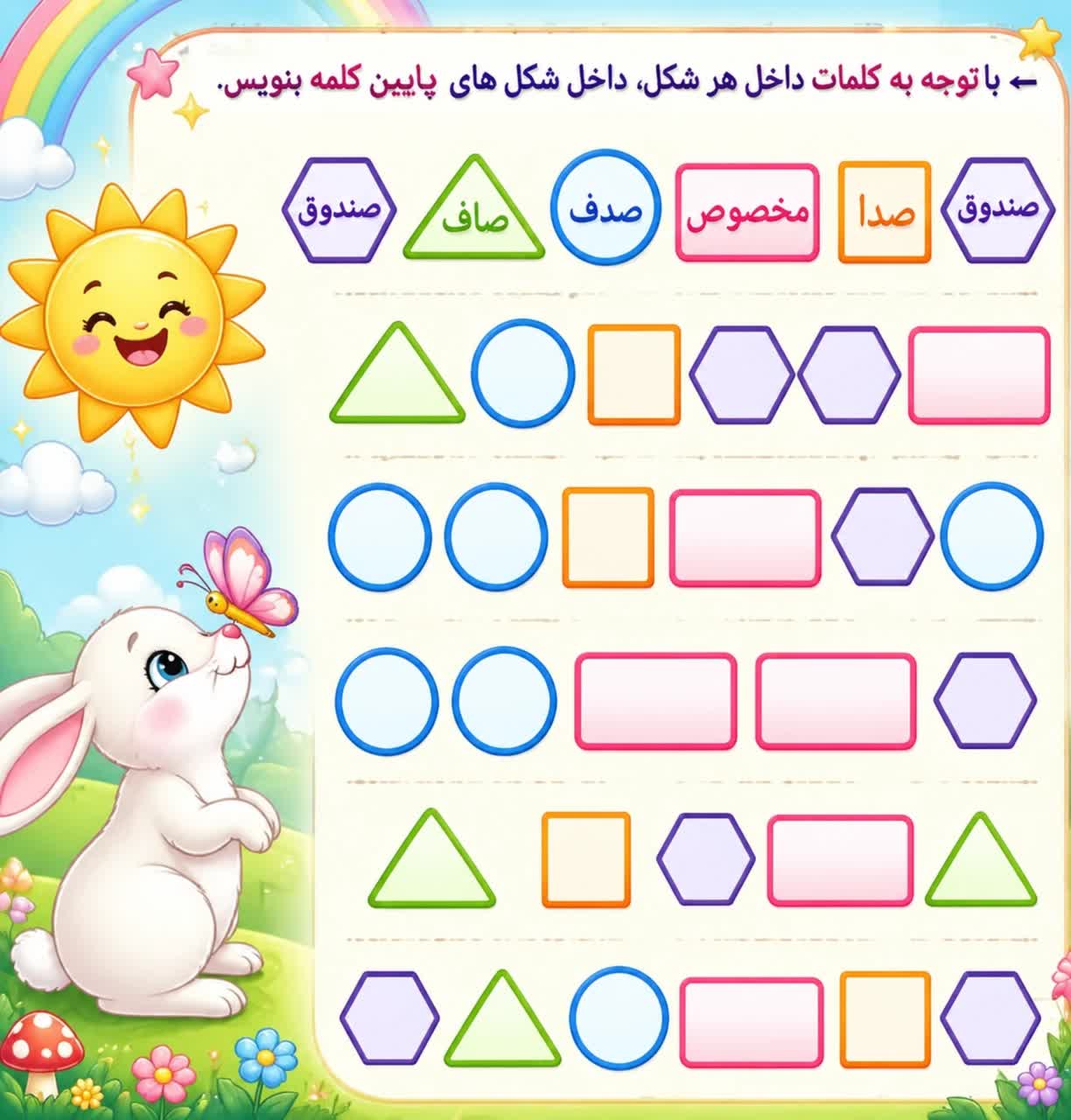 کاربرگ مرور نشانه ص فارسی اول دبستان