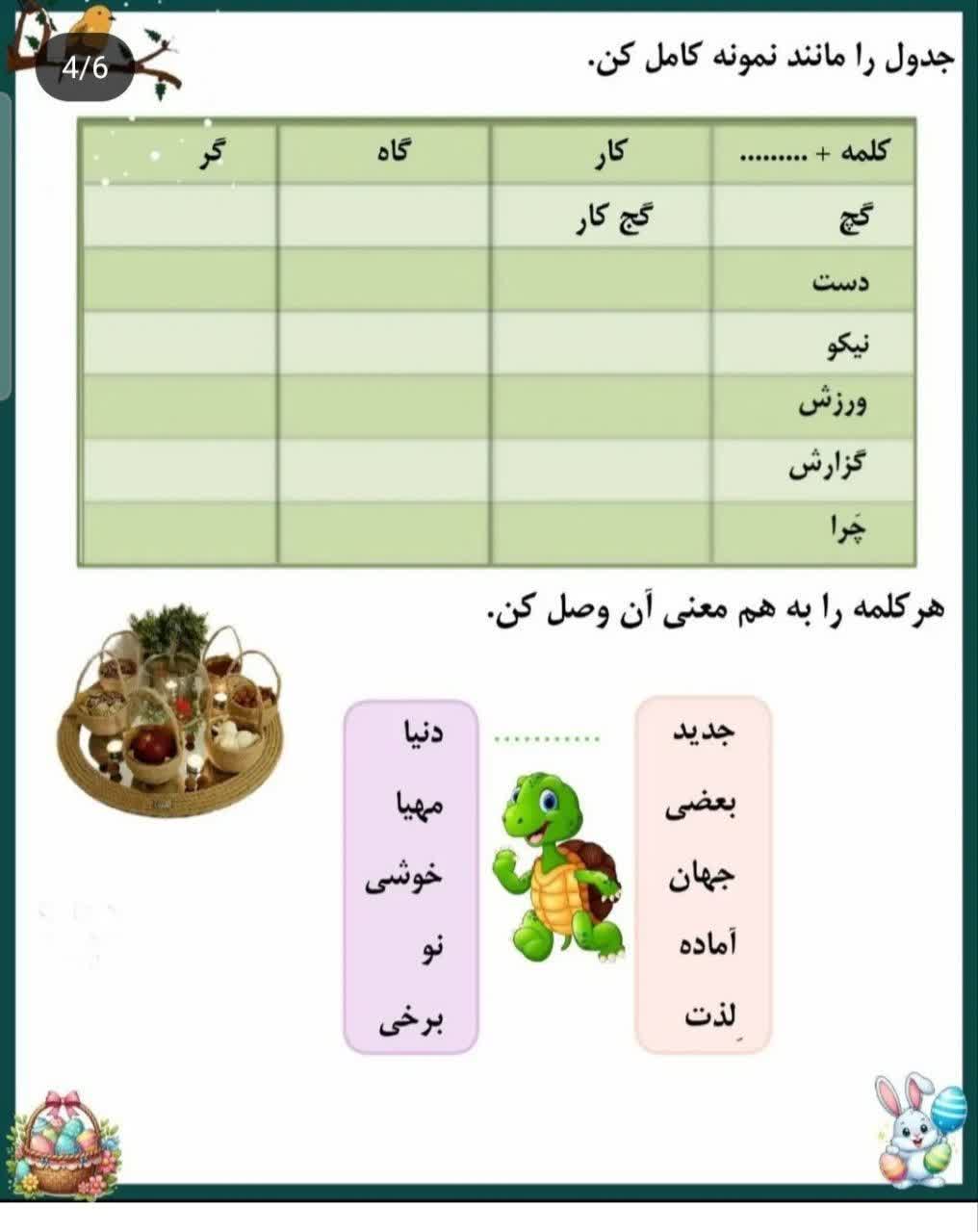 کاربرگ مروری فارسی دوم دبستان