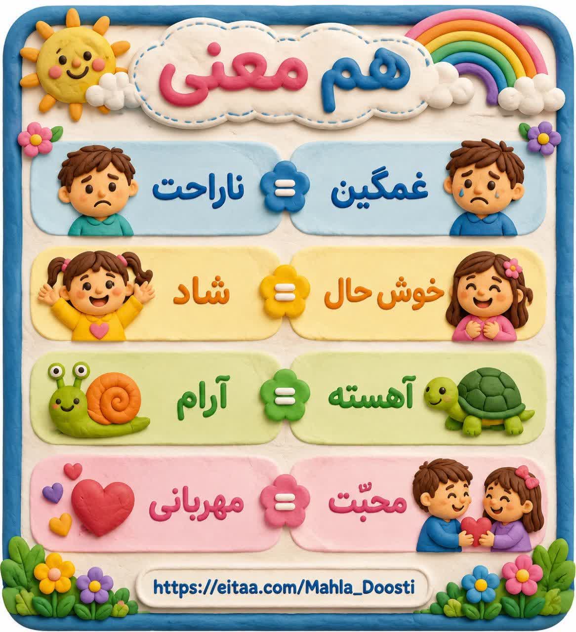 کاربرگ کلمات هم معنی فارسی دوم دبستان