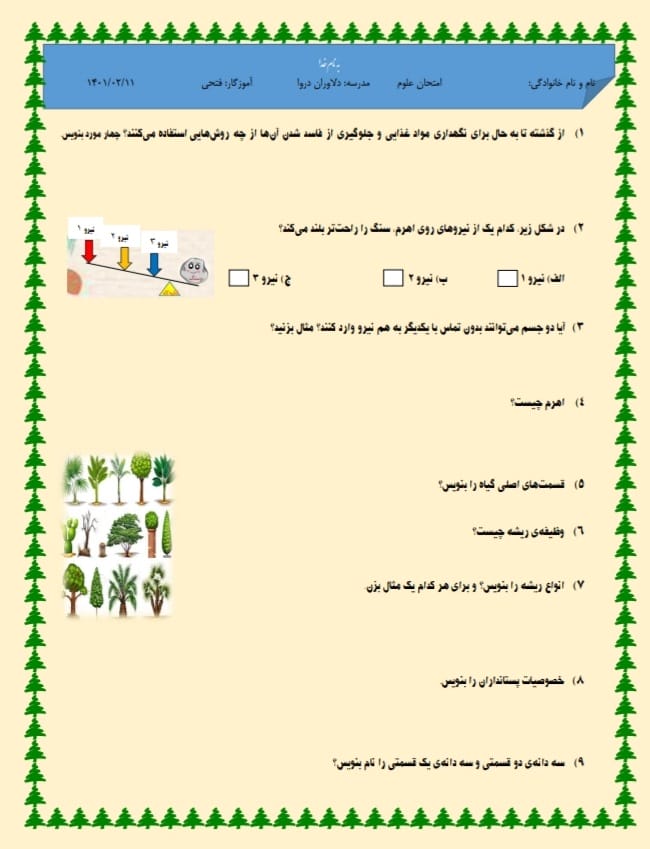 کاربرگ ارزشیابی نوبت دوم علوم سوم دبستان