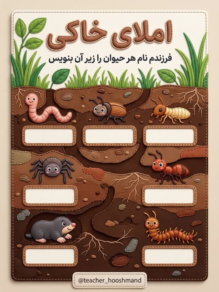کاربرگ املای تصویری خاکی اول دبستان