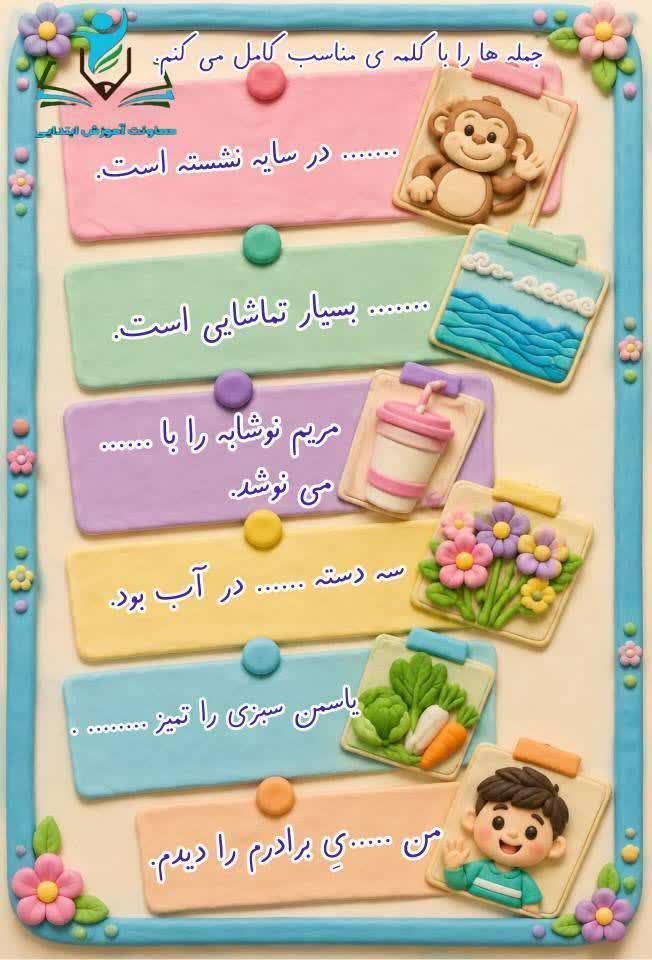 کاربرگ جمله‌نویسی تصویری اول دبستان