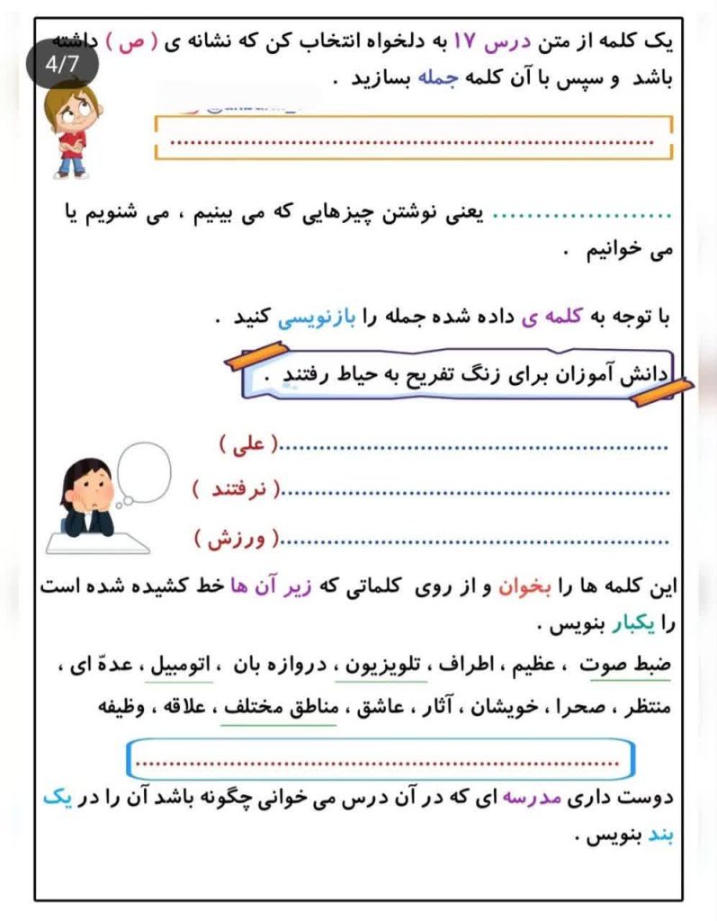 کاربرگ درس هفدهم فارسی سوم ابتدایی